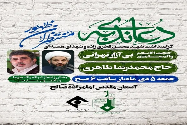 مراسم گرامیداشت شهید فخری‌زاده و شهدای هسته‌ای برگزار می‌شود
