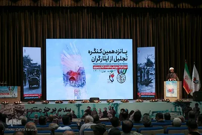 پانزدهمین کنگره تجلیل از ایثارگران