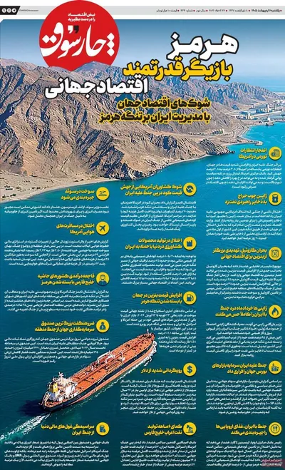 صفحات نخست روزنامه‌های یکشنبه ۶ اردیبهشت ۱۴۰۵