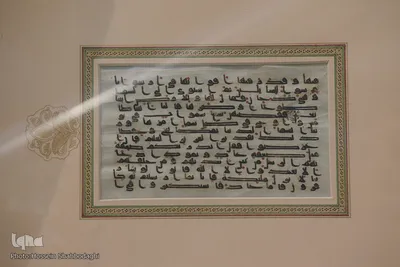 گنجینه قرآن‌های خطى موزه آستان مقدس حضرت معصومه(س)