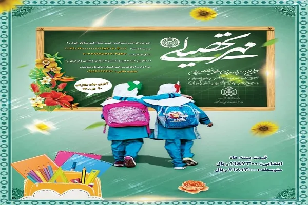 برپایی پویش «مهر تحصیلی» در گلستان