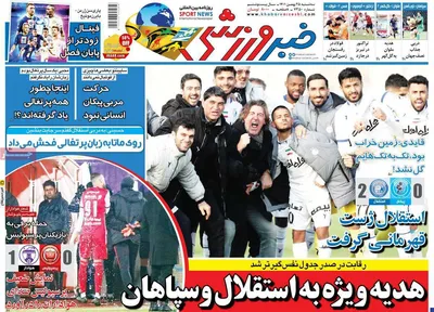 روزنامه خبرورزشی
