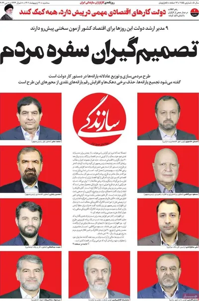 روزنامه سازندگی