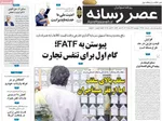 صفحه نخست روزنامه‌های چهارشنبه ۲۲ مرداد ۱۴۰۴