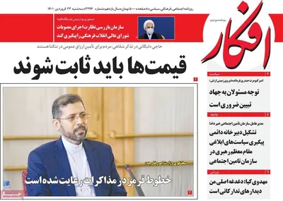 روزنامه افکار