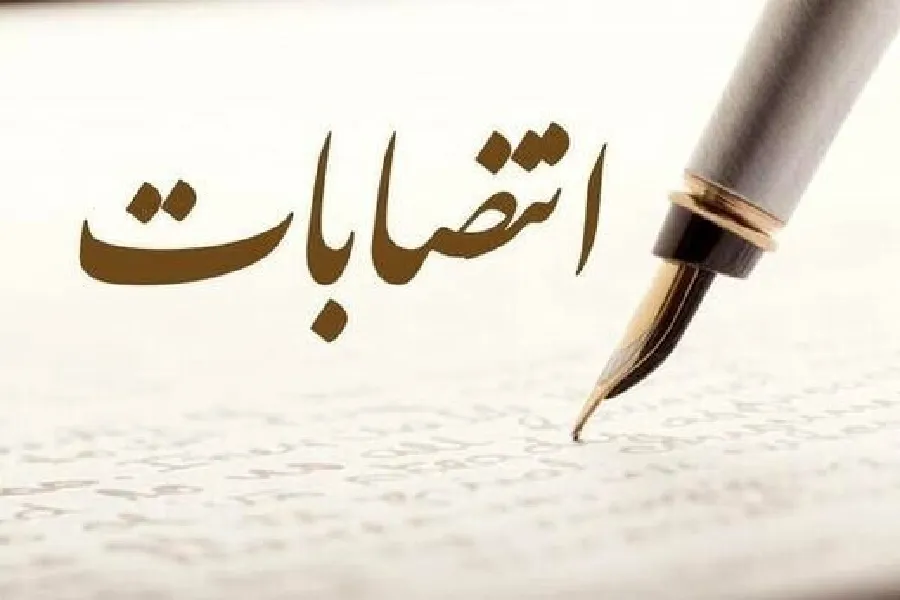 انتصاب سرپرست دانشگاه فنی‌و‌حرفه‌ای چهارمحال‌وبختیاری