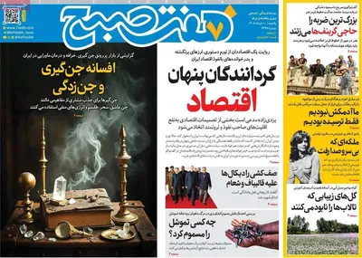 صفحات نخست روزنامه‌های یکشنبه ۱۰ خرداد ۱۴۰۵