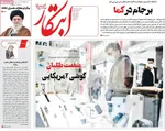روزنامه ابتکار