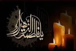 د حضرت فاطمةالزهرا (سلام الله علیها) د شهادت تسلیّت
