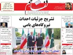 صفحه نخست روزنامه‌های دوشنبه ۱۳ مرداد ۱۴۰۴