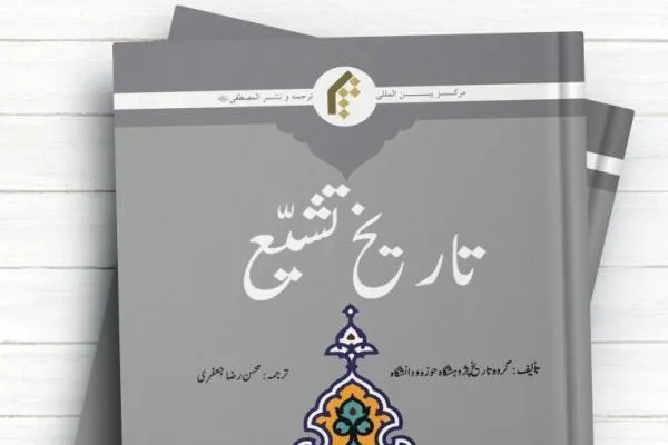 A Book on History of Shia Islam Translated into Urdu