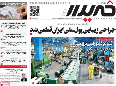 صفحه نخست روزنامه‌های دوشنبه ۱۴ مهر ۱۴۰۴