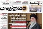 صفحه نخست روزنامه‌های دوشنبه ۱۷ شهریور ۱۴۰۴