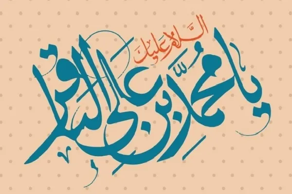 نقش امام باقر(ع) در تبیین سنت حقیقی پیامبر(ص)