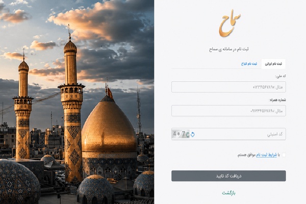 ثبت‌نام ۱۱ هزار زائر اربعین از استان اردبیل در سامانه سماح