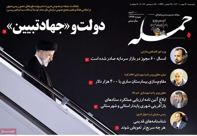 روزنامه جمله