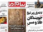 صفحه نخست روزنامه‌های چهارشنبه ۹ مهر ۱۴۰۴