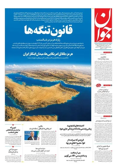 صفحات نخست روزنامه‌های سه‌شنبه ۲۳ تیر ۱۴۰۵