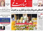 صفحات نخست روزنامه‌های سه‌شنبه ۳۰ دی ۱۴۰۴