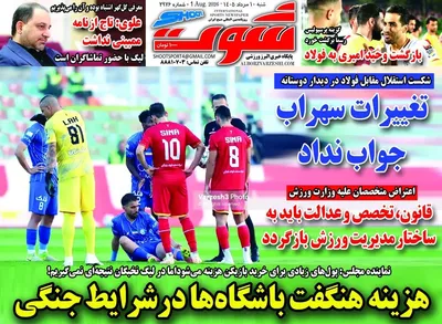 صفحات نخست روزنامه‌های شنبه ۱۰ مرداد ۱۴۰۵