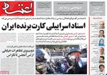 صفحه نخست روزنامه‌های چهار‌شنبه ۲۱ خرداد ۱۴۰۴