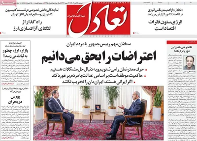 صفحات نخست روزنامه‌های دوشنبه ۲۲ دی ۱۴۰۴