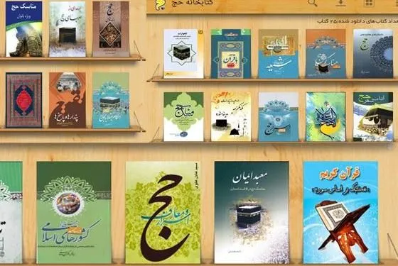آشنایی با کتابخوان اندرویدی حج و عتبات