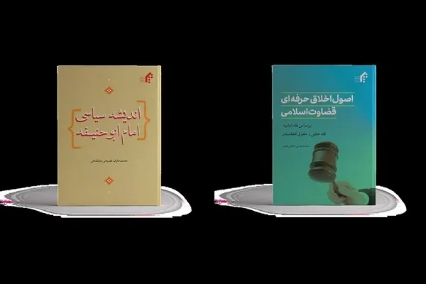 انتشار دو کتاب جدید توسط نمایندگی المصطفی در افغانستان