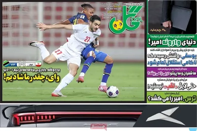 صفحه نخست روزنامه‌های چهارشنبه ۲۳ مهر ۱۴۰۴