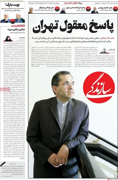 صفحه نخست روزنامه‌های چهار‌شنبه ۲۱ خرداد ۱۴۰۴