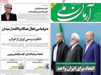 صفحات نخست روزنامه‌های شنبه ۵ اردیبهشت ۱۴۰۵