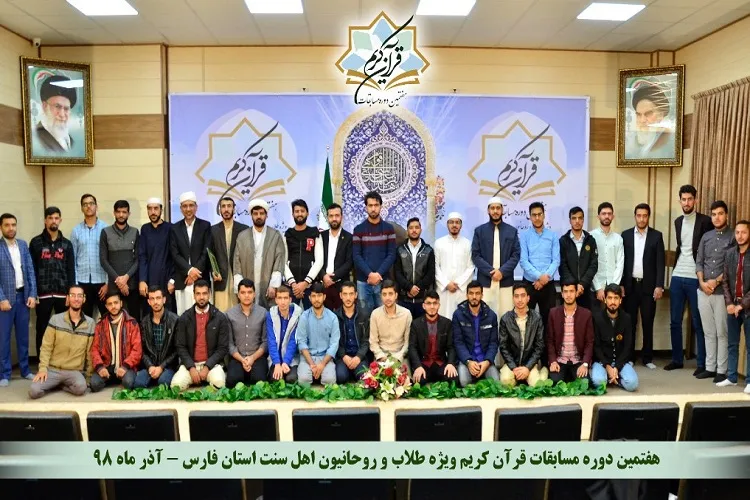 برگزیدگان مسابقات قرآن طلاب و روحانیان اهل سنت فارس معرفی شدند
