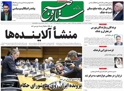 صفحات نخست روزنامه‌های چهارشنبه ۲۰ خرداد ۱۴۰۵