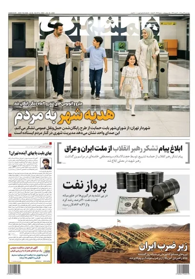 صفحات نخست روزنامه‌های چهارشنبه ۲۴ تیر ۱۴۰۵
