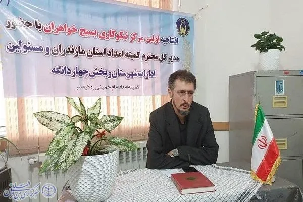 نخستین مرکز نیکوکاری بسیج بانوان در کیاسر افتتاح شد
