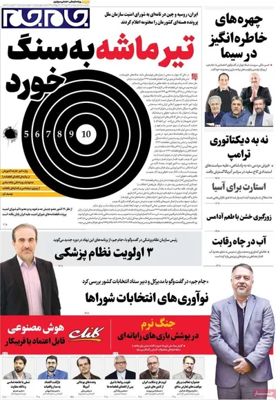 صفحه نخست روزنامه‌های یکشنبه ۲۷ مهر ۱۴۰۴