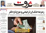 صفحه نخست روزنامه‌های یکشنبه ۲۵ آبان ۱۴۰۴