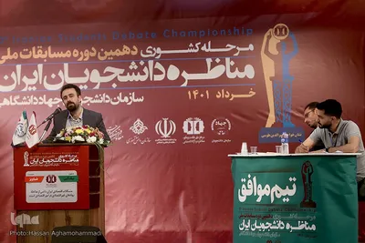 مرحله فینال دهمین دوره مسابقات ملی مناظره دانشجویان ایران