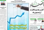 صفحات نخست روزنامه‌های دوشنبه ۶ بهمن ۱۴۰۴