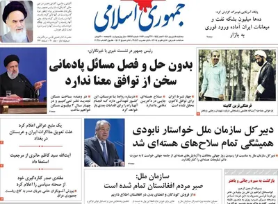 روزنامه جمهوری اسلامی