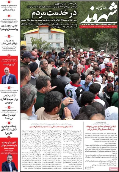 روزنامه شهروند