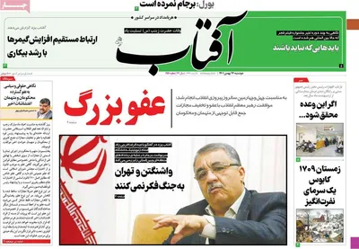 روزنامه آفتاب