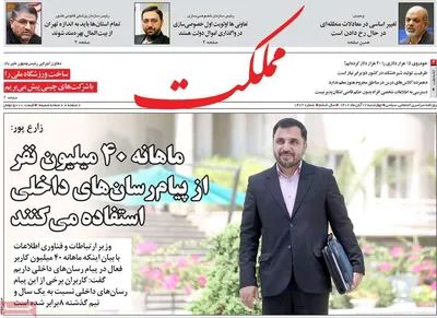 روزنامه مملکت