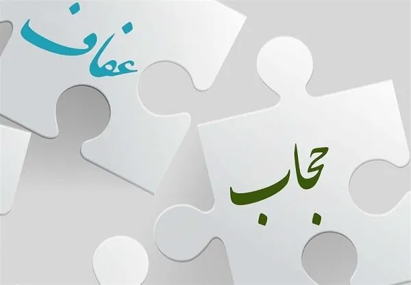 کتاب فقه عفاف جنسی نقد می‌شود
