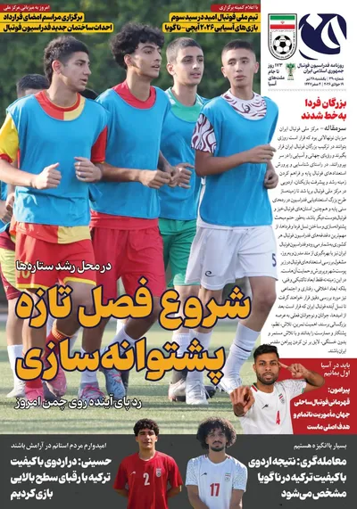 صفحات نخست روزنامه‌های یکشنبه ۲۸ تیر ۱۴۰۵