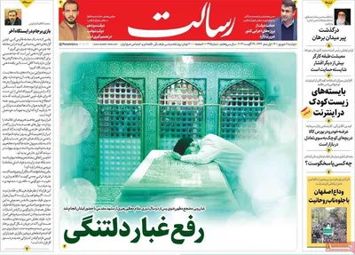 روزنامه رسالت