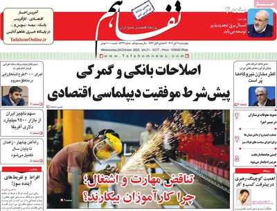 صفحه نخست روزنامه‌های چهار‌شنبه ۷ آبان ۱۴۰۴