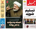 صفحات نخست روزنامه‌های سه‌شنبه ۳۰ دی ۱۴۰۴