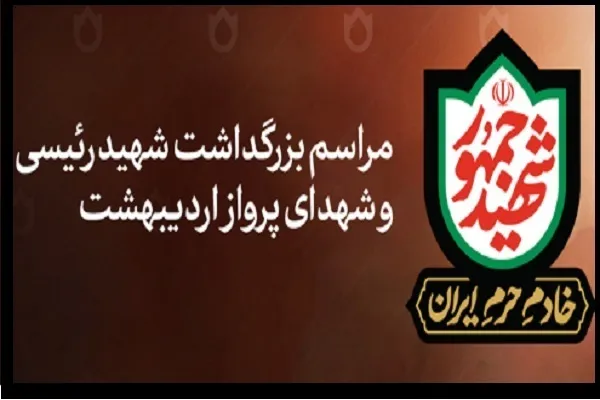 خدمات شهید رئیسی مایه آبروی ملی‌، عزت ملی و اعتبار ملت ایران بود