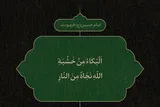 طرح | اشکی که نجات می‌بخشد